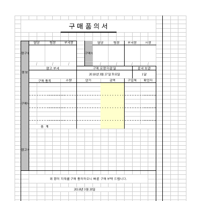 구매품의서